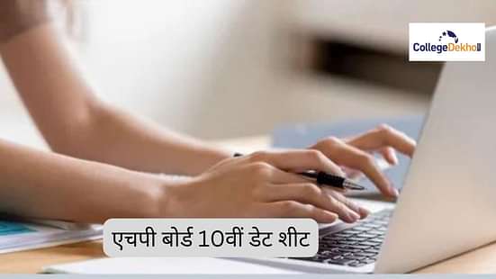 एचपी बोर्ड 10वीं डेट शीट 2025 (HP Board 10th Date Sheet 2025)