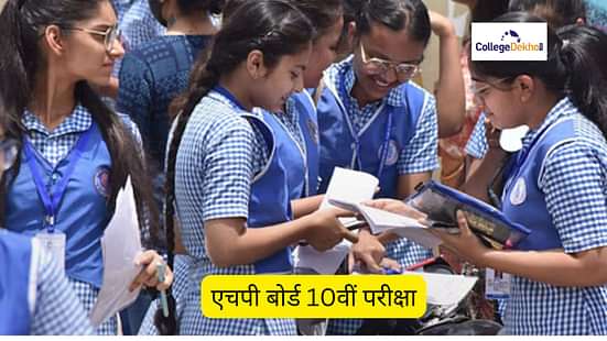 एचपी बोर्ड 10वीं परीक्षा 2025 (HP Board 10th Exam 2025)