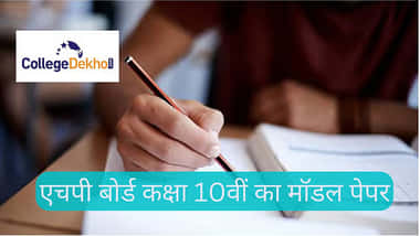 एचपी बोर्ड कक्षा 10वीं मॉडल पेपर 2026 (HP Board Class 10 Model Paper 2026 in Hindi)