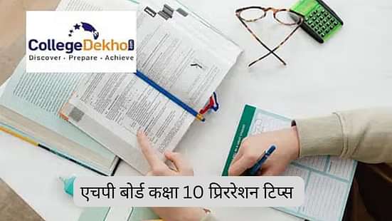 एचपी बोर्ड कक्षा 10 तैयारी टिप्स 2025 (HP Board 10th Preparation Tips 2025 in Hindi)