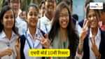 एचपी बोर्ड 10वीं रिजल्ट 2026 (HP Board Class 10 Result 2026 in Hindi)