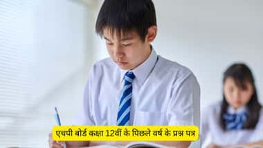 एचपी बोर्ड कक्षा 12वीं के पिछले वर्ष के प्रश्न पत्र (HP Board Class 12 Previous Year Question Paper)