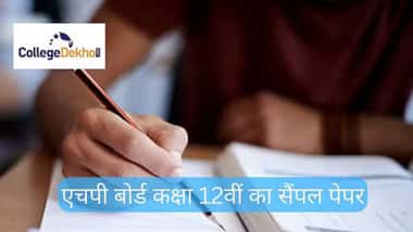 एचपी बोर्ड कक्षा 12वीं मॉडल पेपर 2025-26 (HP Board Class 12 Model Paper 2025-26 in Hindi)