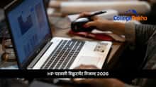 HP पटवारी रिक्रूटमेंट रिजल्ट 2026