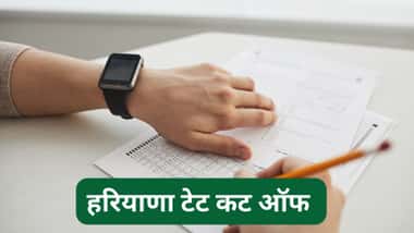एचटेट कट ऑफ और क्वालीफाइंग मार्क्स 2026 (HTET Cut Off & Qualifying Marks 2026 in Hindi)