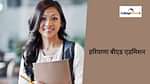 हरियाणा बीएड एडमिशन 2025 (Haryana B.Ed Admission 2025 in Hindi)