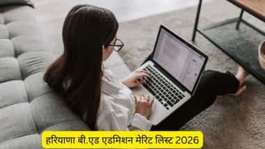हरियाणा बी.एड एडमिशन मेरिट लिस्ट 2026 (Haryana B.Ed Admission Merit List 2026 in Hindi)