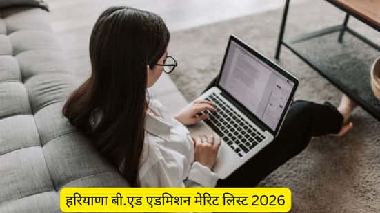 हरियाणा बी.एड एडमिशन मेरिट लिस्ट 2026 (Haryana B.Ed Admission Merit List 2026 in Hindi)
