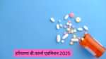 हरियाणा बी.फार्मा एडमिशन 2025 (Haryana B.Pharm Admissions 2025 in Hindi)