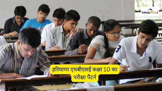 एचबीएसई कक्षा 10वीं एग्जाम पैटर्न 2025 (HBSE Class 10 Exam Pattern 2025)