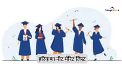हरियाणा नीट मेरिट लिस्ट 2026 पीडीएफ (Haryana NEET Merit List 2026 PDF) - डेट, रैंक लिस्ट, डायरेक्ट लिंक