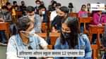हरियाणा ओपन स्कूल क्लास 12 एग्जाम डेट 2025 (Haryana Open School Exam Date Class 12 in Hindi)