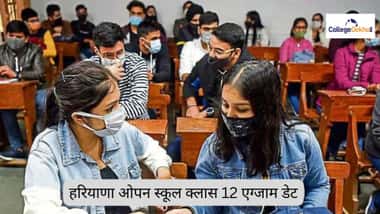 हरियाणा ओपन स्कूल क्लास 12 एग्जाम डेट 2026 (Haryana Open School Class 12 Exam Date 2026 in Hindi)