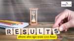हरियाणा ओपन स्कूल एग्जाम 10th रिजल्ट 2025 (Haryana Open School Exam 10th Result  2025 in Hindi)