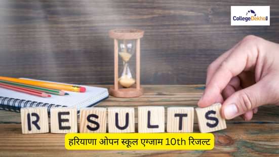 हरियाणा ओपन स्कूल एग्जाम 10th रिजल्ट 2025 (Haryana Open School Exam 10th Result  2025 in Hindi)