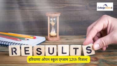 हरियाणा ओपन स्कूल एग्जाम 12वीं रिजल्ट 2026 (Haryana Open School Exam 12th Result 2026 in Hindi)