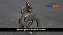 हरियाणा पुलिस कांस्टेबल सिलेबस 2026