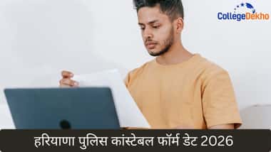 हरियाणा पुलिस कांस्टेबल फॉर्म डेट 2026 (Haryana Police constable form Date 2026)