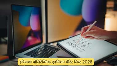 हरियाणा पॉलिटेक्निक एडमिशन मेरिट लिस्ट 2026 (Haryana Polytechnic Admission Merit List 2026 in Hindi)