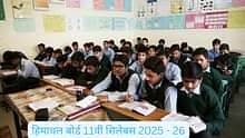 हिमाचल बोर्ड 11वीं सिलेबस 2025-26 (Himachal Board 11th Syllabus 2025-26 in Hindi): एचपी बोर्ड कक्षा प्लस 1 का अपडेटेड सिलेबस