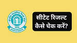 सीटेट रिजल्ट 2025 कैसे चेक करें? (How to Check CTET Result 2025 in Hindi)