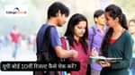 यूपी बोर्ड 10वीं रिजल्ट 2026 कैसे चेक करें? (How to Check UP Board 10th Result 2026?)