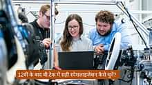 12वीं के बाद बी.टेक में सही स्पेशलाइजेशन कैसे चुनें? (How to Choose a Right Branch in B.Tech after 12th in Hindi?)