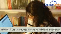 डिजिलॉकर से CTET फरवरी 2026 सर्टिफिकेट और मार्कशीट कैसे डाउनलोड करें? (How to Download CTET February 2026 Certificate and Marksheet on Digilocker)