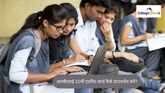 आरबीएसई 10वीं एडमिट कार्ड 2026 कैसे डाउनलोड करें? (How to Download RBSE 10th Admit Card 2026?)