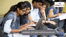 आरबीएसई 10वीं एडमिट कार्ड 2026 कैसे डाउनलोड करें? (How to Download RBSE 10th Admit Card 2026?): डेट और डायरेक्ट लिंक