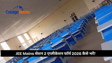 JEE Mains सेशन 2 एप्लीकेशन फॉर्म 2026 कैसे भरें? (How to Fill JEE Mains Session 2 Application Form 2026?)