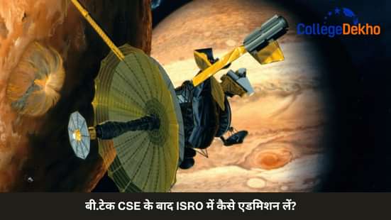 बी.टेक CSE के बाद ISRO में कैसे एडमिशन लें? (How to Get ISRO after B.Tech CSE?)