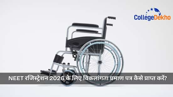 NEET रजिस्ट्रेशन 2026 के लिए विकलांगता प्रमाण पत्र कैसे प्राप्त करें? (How to Get a Disability Certificate for NEET Registration 2026?)