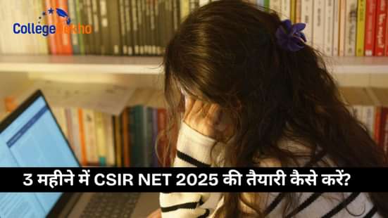 3 महीने में CSIR NET 2025 की तैयारी कैसे करें? (How to Prepare for CSIR NET 2025 in 3 months?)