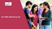 NEET 2026 में नेगेटिव मार्किंग कैसे कम करें? (How to Reduce Negative Marking in NEET 2026 in Hindi)