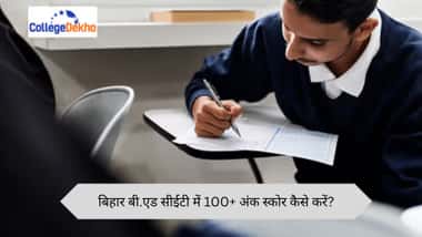बी.एड सीईटी 2026 एग्जाम में 100 मार्क्स कैसे प्राप्त करें? (How to Score 100 Marks in B.Ed CET Exam 2026 in Hindi?)