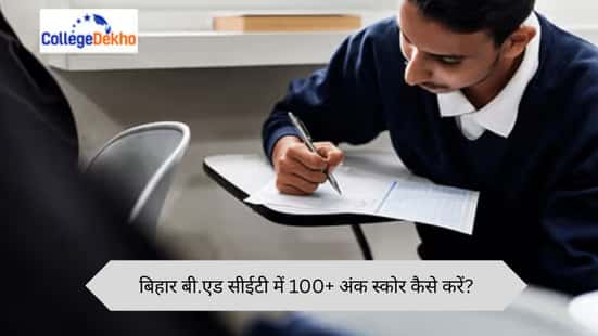 बी.एड सीईटी 2026 एग्जाम में 100 मार्क्स कैसे प्राप्त करें? (How to Score 100 Marks in B.Ed CET Exam 2026 in Hindi?)