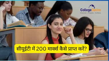 सीयूईटी 2026 में 200 मार्क्स कैसे प्राप्त करें? (How to Score 200 Marks in CUET 2026 in Hindi?)