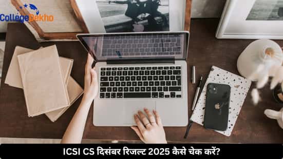 ICSI CS दिसंबर रिजल्ट 2025 कैसे चेक करें? (How to check ICSI cs december results 2025?)