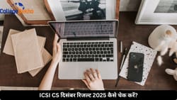 ICSI CS दिसंबर रिजल्ट 2025 कैसे चेक करें?