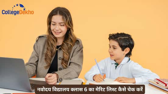 नवोदय विद्यालय क्लास 6 का मेरिट लिस्ट कैसे चेक करें (How to check Navodaya Vidyalaya Class 6 Merit List)