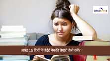 लास्ट 15 दिनों में जेईई मेन की तैयारी कैसे करें? (How to Prepare for JEE Main in Last 15 days?)
