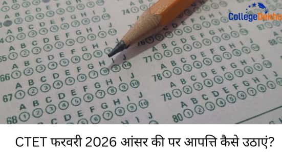 सीटीईटी फरवरी 2026 आंसर की पर आपत्ति कैसे उठाएं? (How to raise objection on CTET February 2026 answer key in Hindi?)