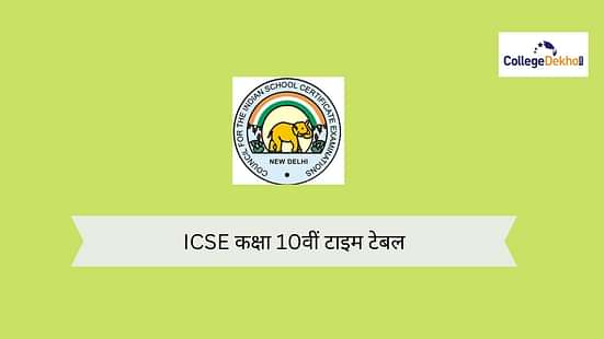 ICSE क्लास 10वीं टाइम टेबल 2024