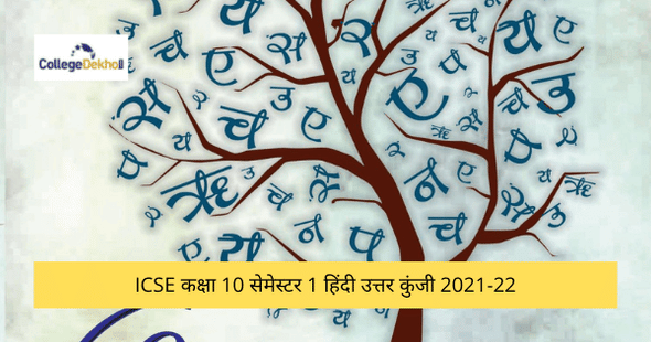 ICSE Class 10 Term 1 Hindi Answer Key 2021-22 - Download PDF & Check Analysis