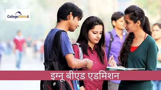 इग्नू बीएड एडमिशन 2025 (IGNOU B.Ed Admission 2025 in Hindi)
