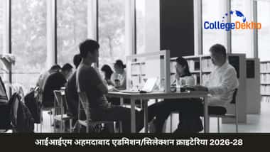 आईआईएम अहमदाबाद एडमिशन/सिलेक्शन क्राइटेरिया 2026-28 (IIM Ahmedabad Admission/Selection Criteria 2026-28)