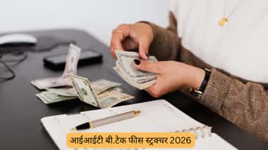 आईआईटी बी.टेक फीस स्ट्रक्चर 2026 (IIT BTech Fee Structure 2026)