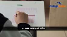 आईआईटी जैम मार्क्स Vs रैंक एनालिसिस 2026 (IIT JAM 2026 Marks Vs Rank Analysis)