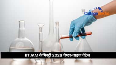 IIT JAM केमिस्ट्री 2026 चैप्टर-वाइज वेटेज (IIT JAM Chemistry 2026 Chapter-Wise Weightage)